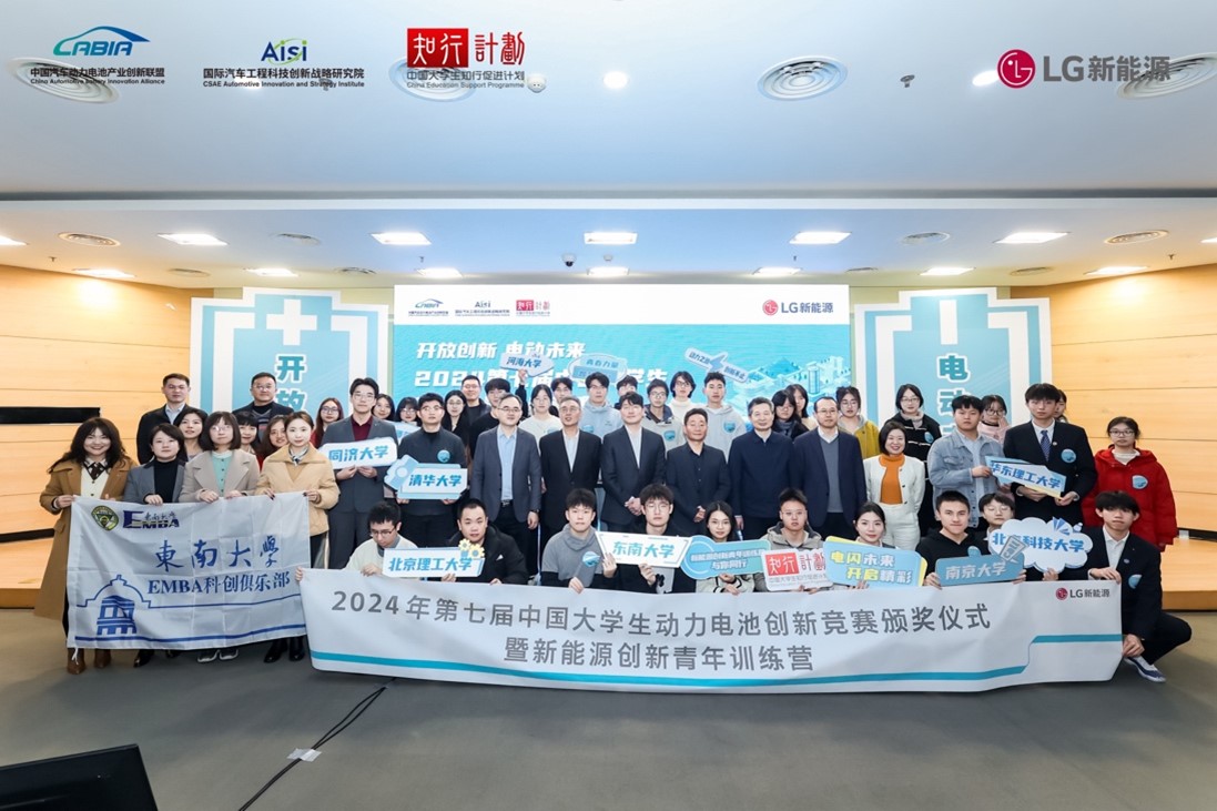 The 7th China University Student Battery Innovation Contest held by LG Energy Solution