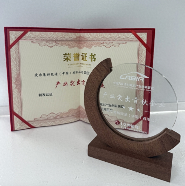 LG Energy Solution was recognized among the “Top 15 Enterprises of Outstanding Contribution to the Industry.”
